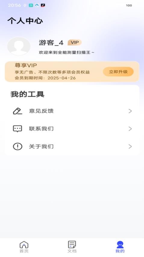 全能测量扫描王手机版 v1.0.4图