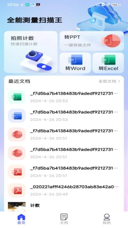 全能测量扫描王手机版 v1.0.4图