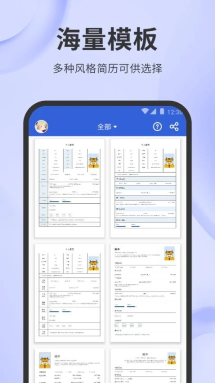 简历牛免费版 v2.6.2图
