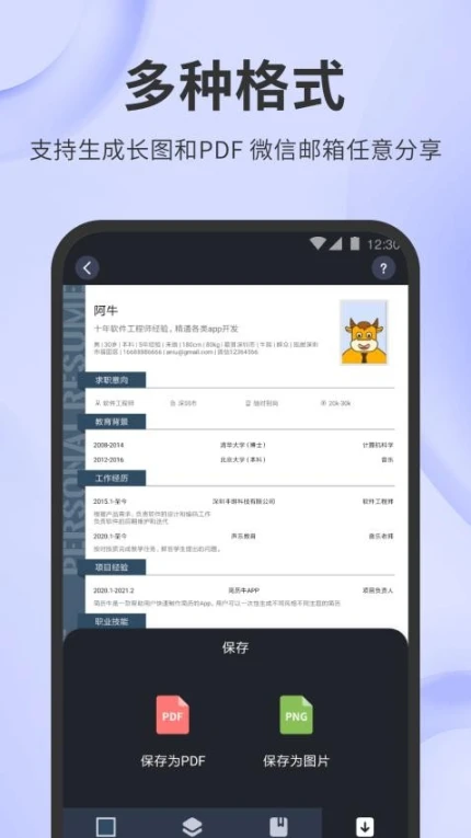 简历牛免费版 v2.6.2图