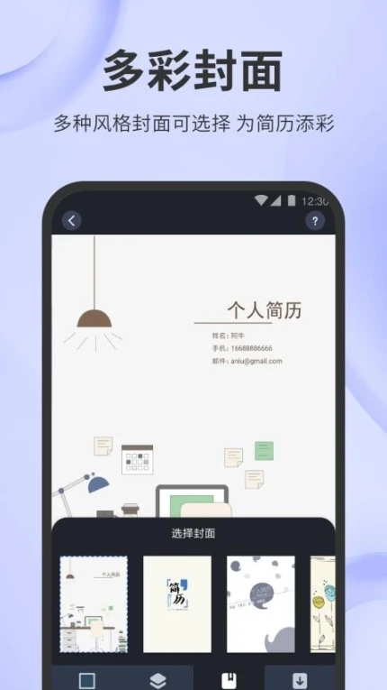 简历牛免费版 v2.6.2图