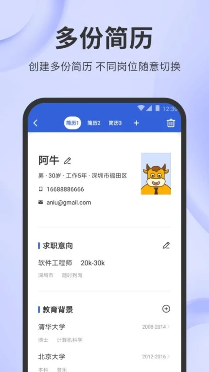 简历牛免费版 v2.6.2图
