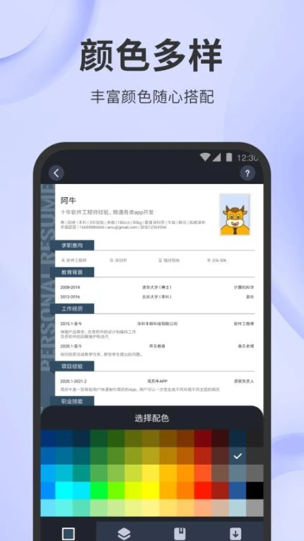 简历牛免费版 v2.6.2图