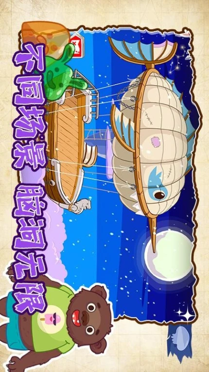 小萌宠大探险游戏 v1.0.1图