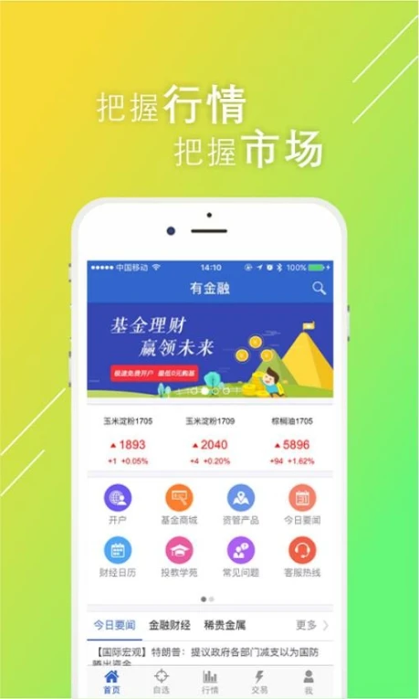 有金融app图