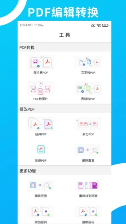 PDF编辑转换最新版 v1.28图