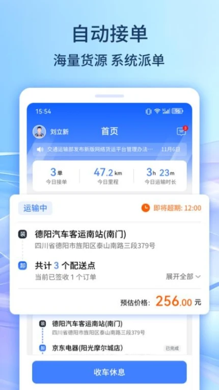 旌云通最新版 v1.1.0图