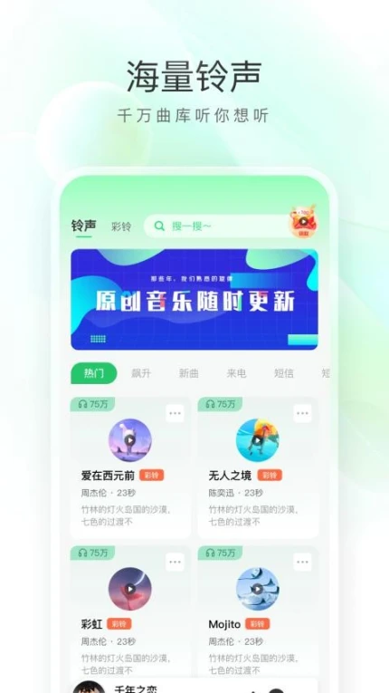 免费彩铃免费版 v1.0.0图