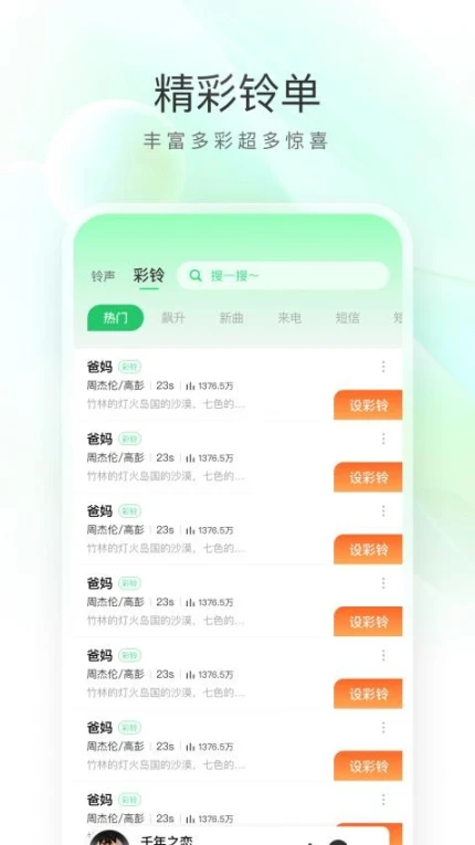 免费彩铃免费版 v1.0.0图
