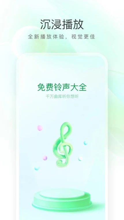 免费彩铃免费版 v1.0.0图