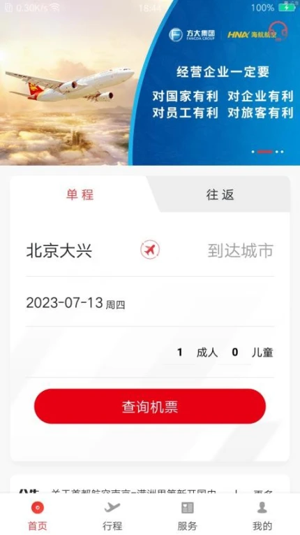 首都航空最新版 v4.0.1图