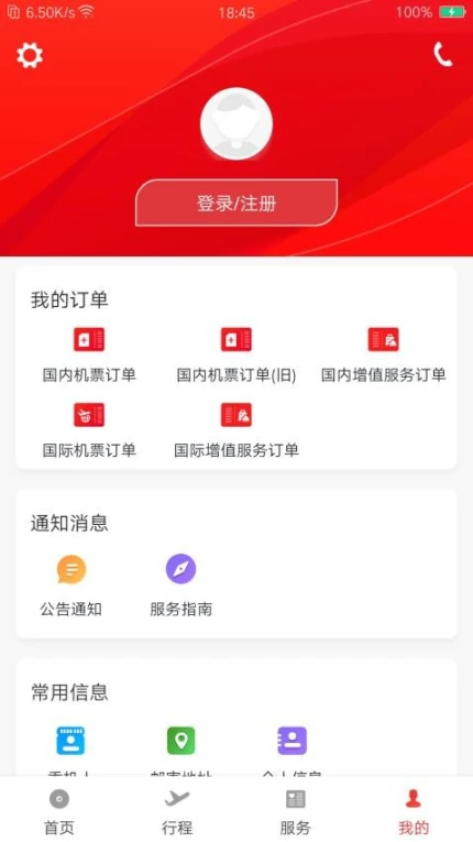 首都航空最新版 v4.0.1图