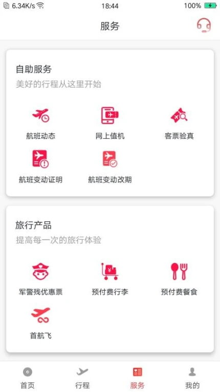首都航空最新版 v4.0.1图