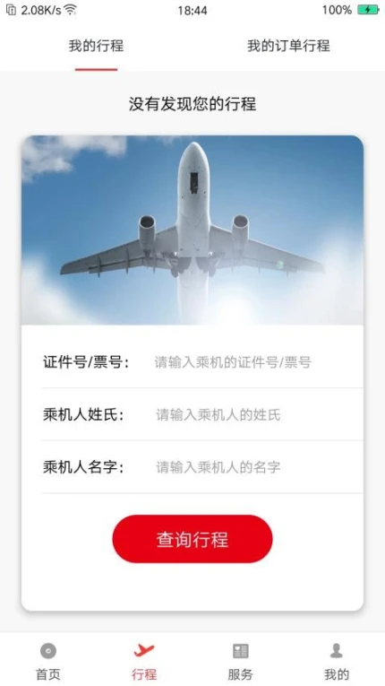 首都航空最新版 v4.0.1图