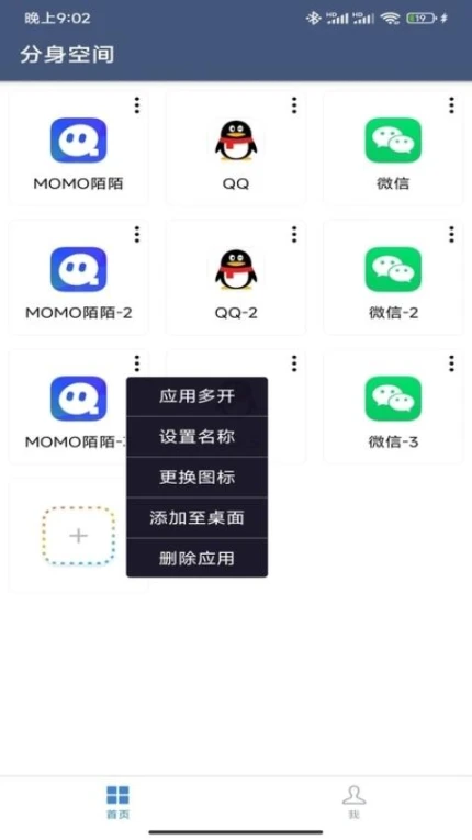 分身空间app v2.0.4图