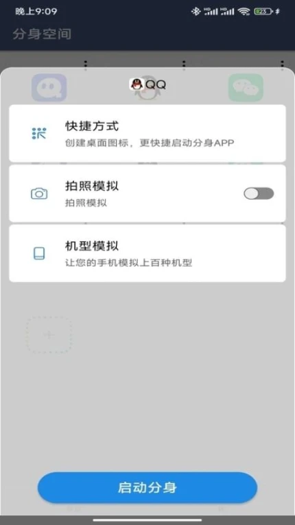 分身空间app v2.0.4图