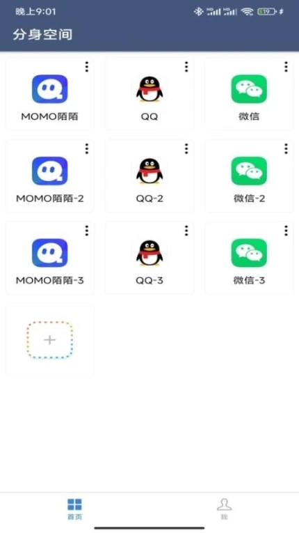 分身空间app v2.0.4图