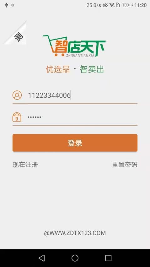 智订宝最新版 v5.3.4图