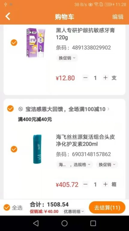 智订宝最新版 v5.3.4图