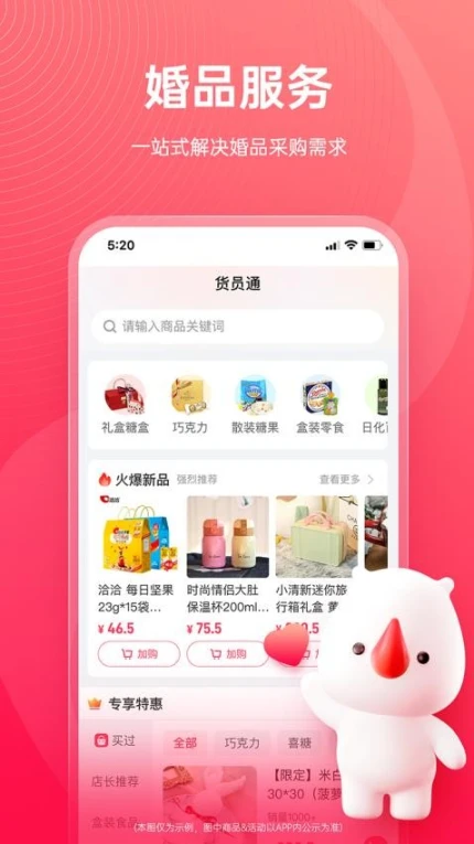 货员通app v1.0.13图