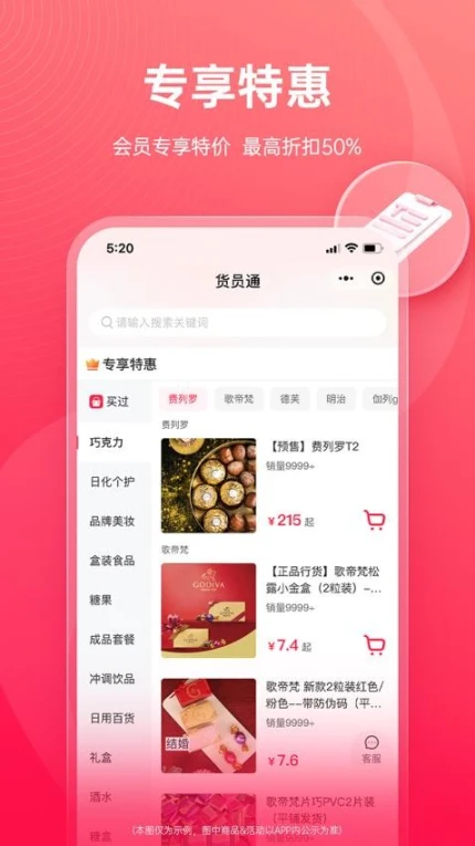 货员通app v1.0.13图
