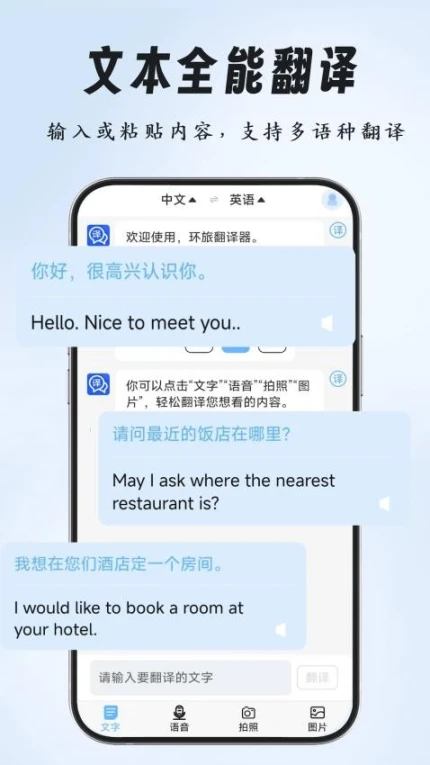 环旅翻译器APP v1.0.1图