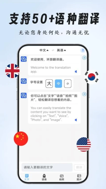 环旅翻译器APP v1.0.1图