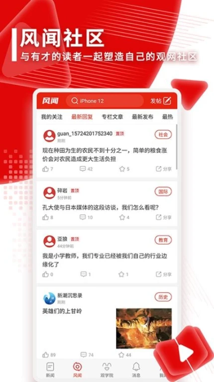 观察者app v8.3.95图