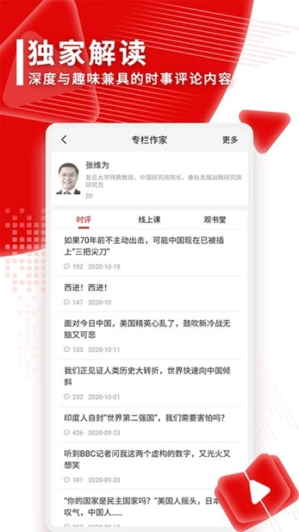 观察者app v8.3.95图