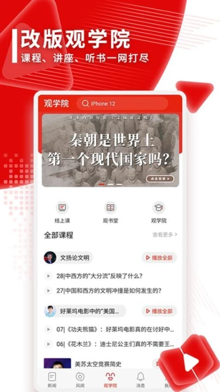 观察者app v8.3.95图