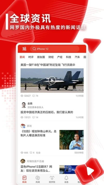 观察者app v8.3.95图