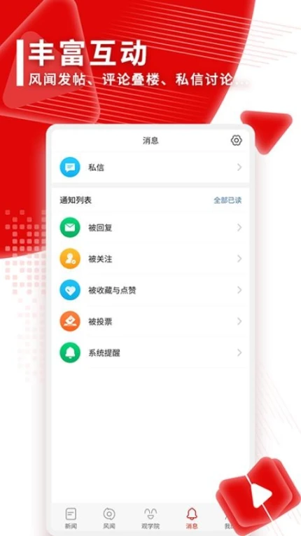 观察者app v8.3.95图