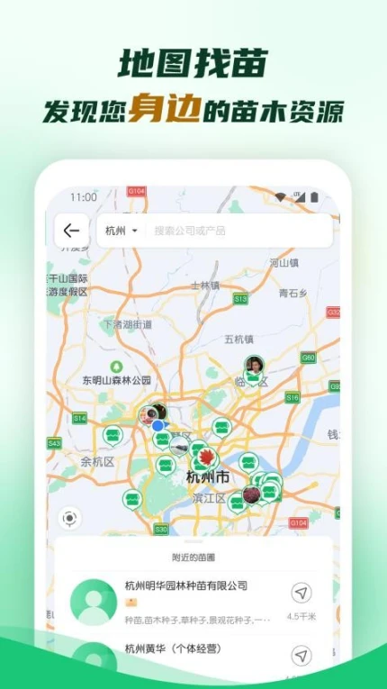 园林app v2.5.1图