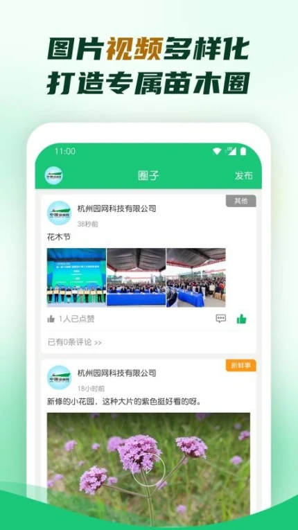园林app v2.5.1图