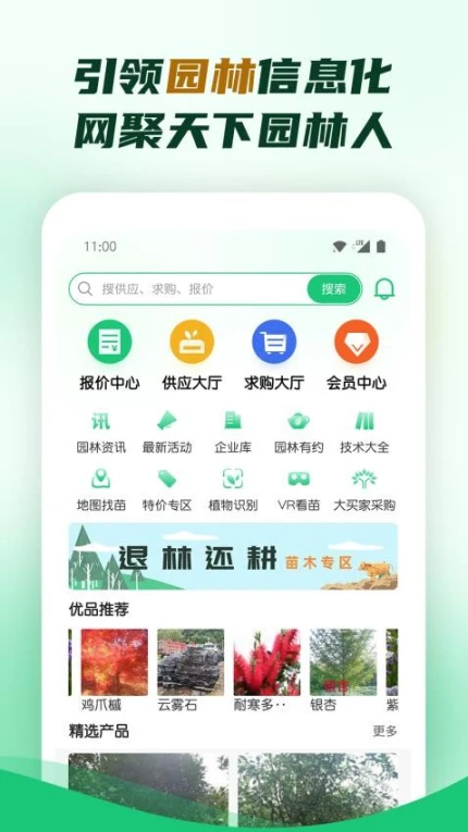 园林app v2.5.1图