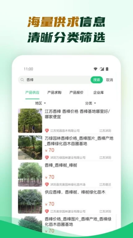 园林app v2.5.1图