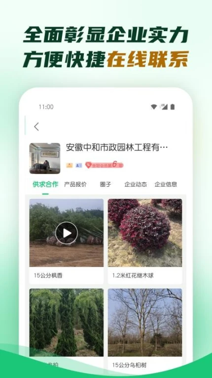 园林app v2.5.1图