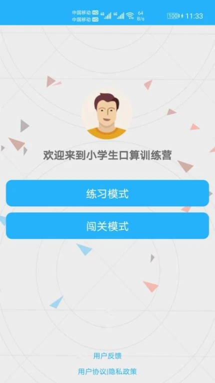 小学口算练习官方版 v1.047图