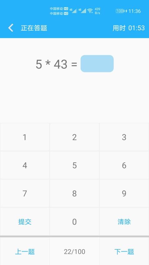 小学口算练习官方版 v1.047图