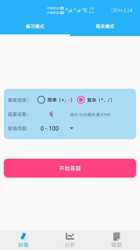 小学口算练习官方版 v1.047图