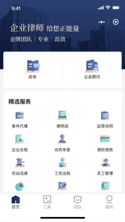 企业律师最新版 v1.0.2图