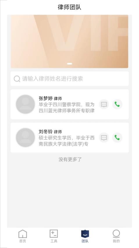 企业律师最新版 v1.0.2图