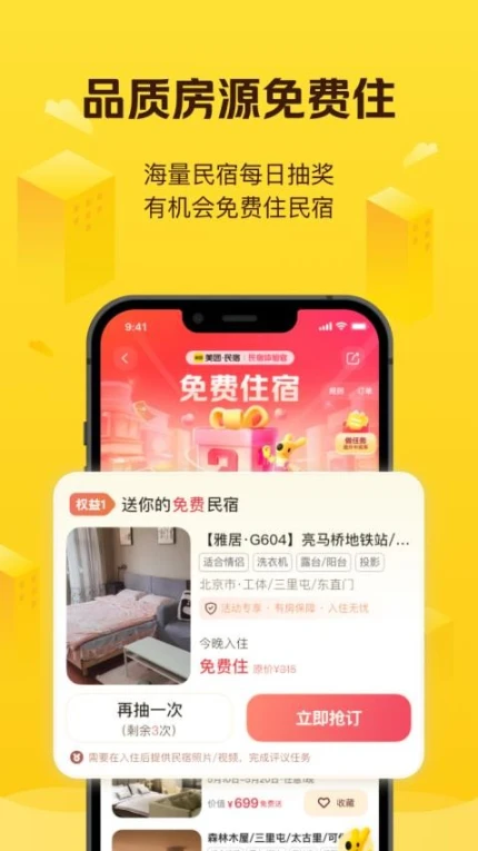 美团民宿官方版 v7.30.0图