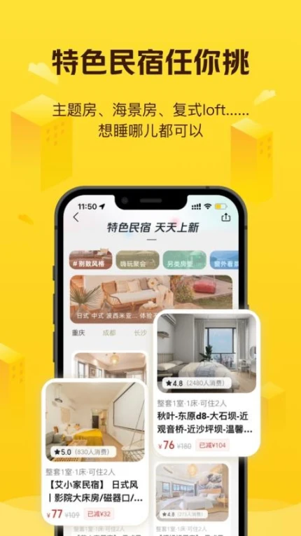 美团民宿官方版 v7.30.0图