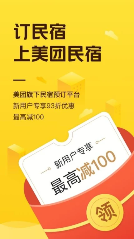 美团民宿官方版 v7.30.0图