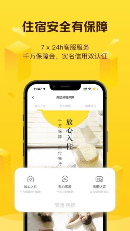 美团民宿官方版 v7.30.0图