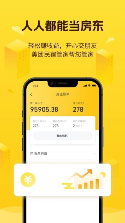 美团民宿官方版 v7.30.0图