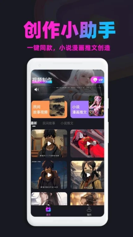 AI漫画推文免费版 v1.2.2图