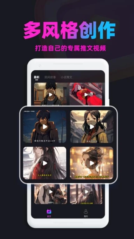 AI漫画推文免费版 v1.2.2图