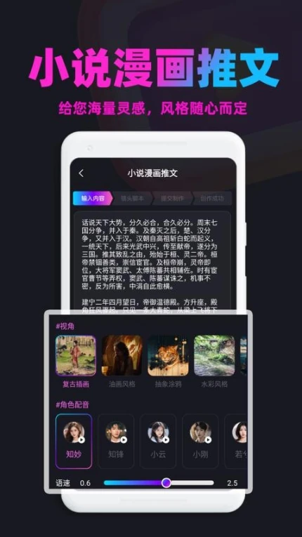 AI漫画推文免费版 v1.2.2图